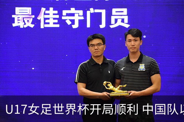 U17女足世界杯开局顺利 中国队以三球优势战胜肯尼亚